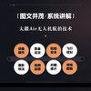 大疆DJI Air 3S无人机航拍实战教程 无人机教程书DJI大疆无人机入门操作教程航拍飞行拍摄后期技法 商品缩略图1