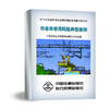 978-7-88712-344-2作业车使用风险典型案例(1U盘)(音像) 商品缩略图0