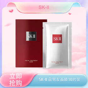 <仲夏520&618美肌礼> 【全球购·特价】SK-II 前男友面膜 补水滋养晶透呵护 焕发剔透肌肤   {10片/盒}