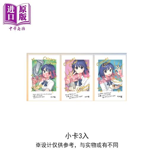 预售 【中商原版】漫画 放学后回家小确幸 首刷限定版 第2集 松田舞 台版漫画书 东立出版 商品图1