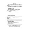 328757 涉铁工程施工安全管理指南 商品缩略图1