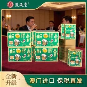 【8大8小】熊延堂解酒胶囊解酒护肝 澳门小绿盒