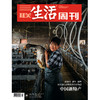 【三联生活周刊】2026年第20期1389  中国新特产  鲑鳟鱼 鳗鱼 鹅肝 优质蛋白和脂肪的食材制造 商品缩略图0