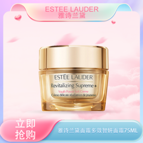 <仲夏520&618美肌礼>【全球购】ESTEE LAUDER 雅诗兰黛面霜多效智妍面霜第二代 75ML补水·现货速达
