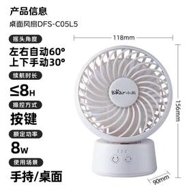 【HDXK】小熊DFS-C05L5台式电风扇 1台