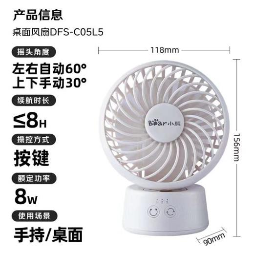 【HDXK】小熊DFS-C05L5台式电风扇 1台 商品图0