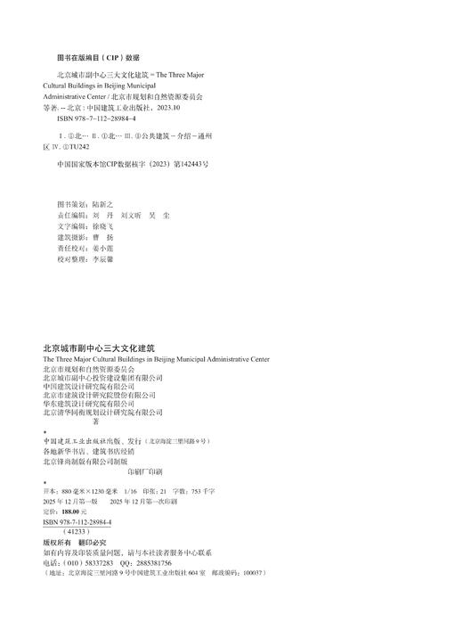 北京城市副中心三大文化建筑 商品图2