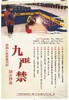 171131536铁路人员密集场所动火作业“九必须”挂图（挂画+视频）（2张/套） 商品缩略图0
