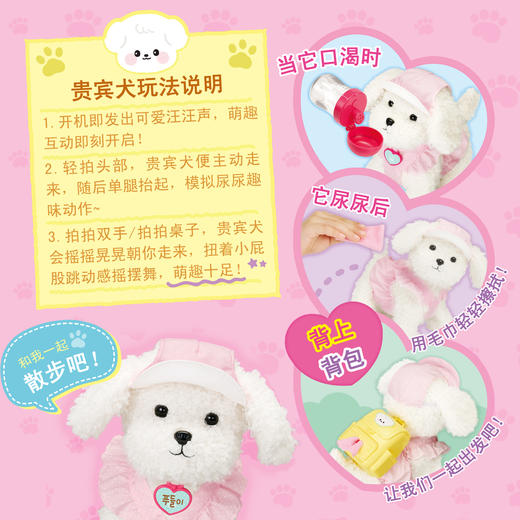 MIMIWORLD 萌萌贵宾犬 仿真发声毛绒玩偶女孩过家家玩具3岁+ 商品图3