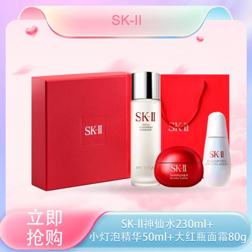 <仲夏520&618美肌礼>【全球购·送礼盒礼袋】SK-ll神仙水230ml+小灯泡精华50ml+大红瓶（清爽型/滋润型）面霜80g+礼盒礼袋·现货速达 商品图0