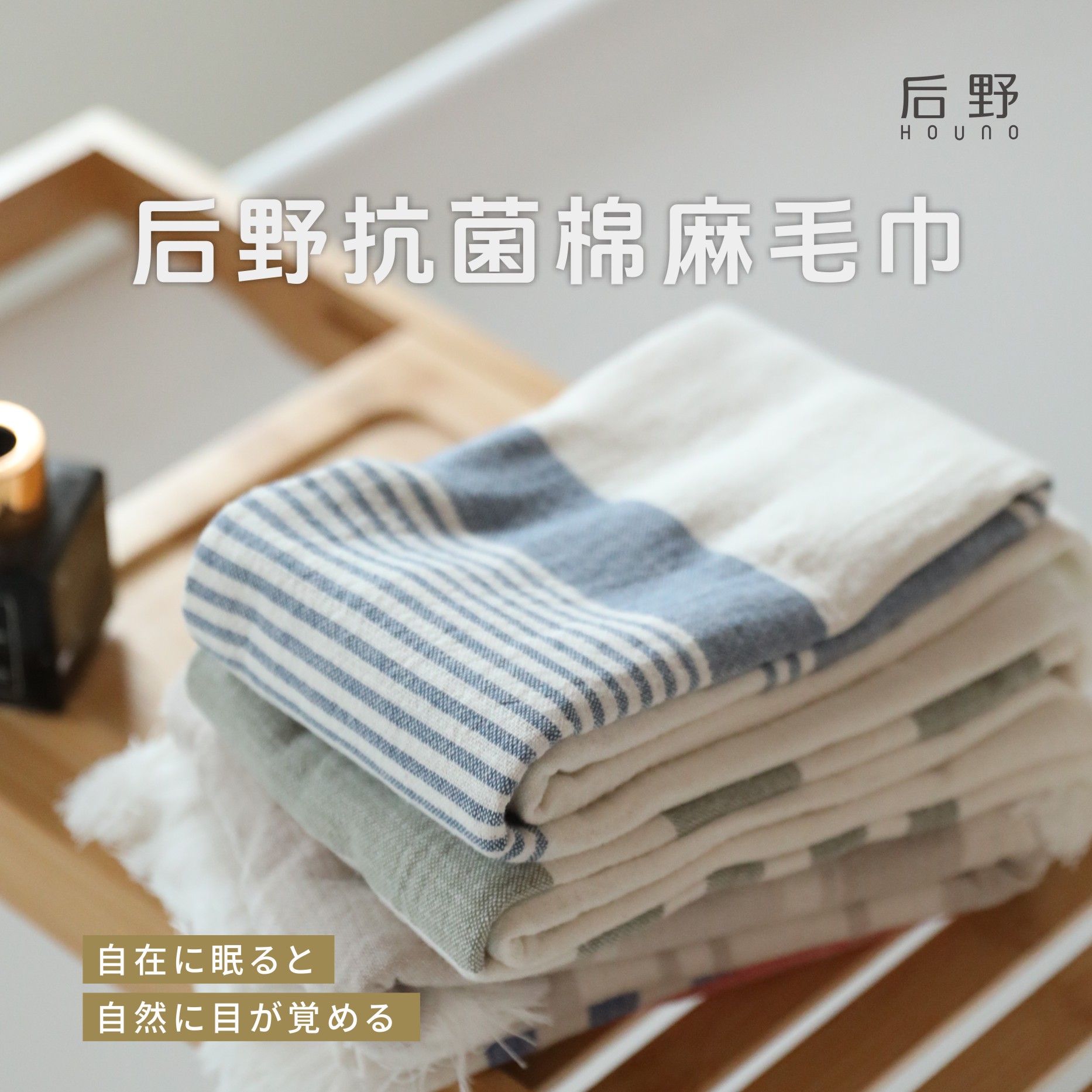 后野 棉麻毛巾 柔软轻薄透气 自用送人皆宜 2条礼盒装