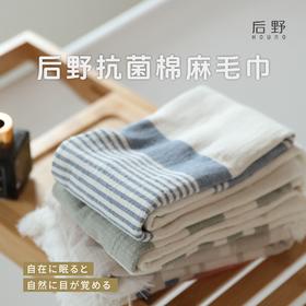 毛巾界的“贵族”！吸水速干！不发臭！后野 棉麻毛巾 柔软轻薄透气 自用送人皆宜 2条礼盒装