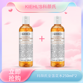<仲夏520&618美肌礼>【全球购·买一送一】KIEHL'S科颜氏金盏花水250ml/500ml 肌肤清火 控油保湿·现货速达