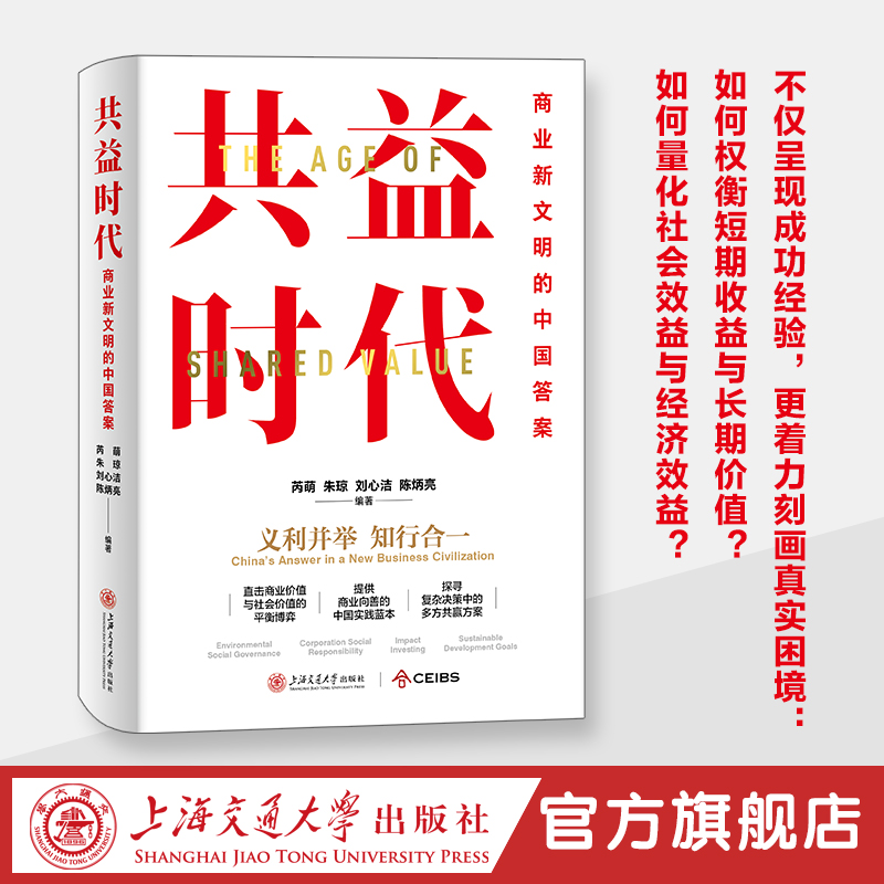 共益时代：商业新文明的中国答案