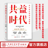 共益时代：商业新文明的中国答案 商品缩略图0