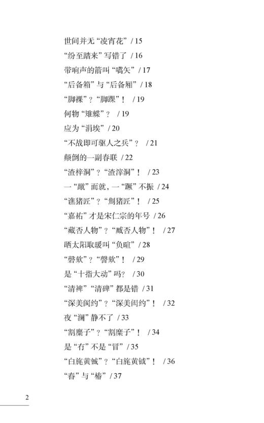 辨字析词（字斟句酌丛书） 商品图2