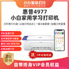 惠普HP彩色喷墨4877/4977家用A4手机无线远程打印机照片试卷会员作业复印扫描一体机 商品缩略图0