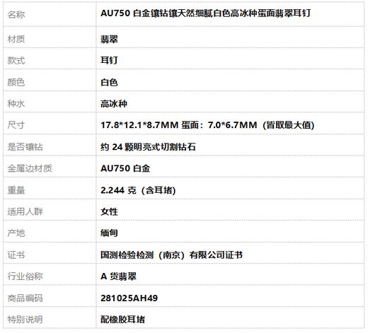 【天然正品】A货翡翠 AU750白金镶钻镶天然细腻白色高冰种蛋面翡翠耳钉 281025AH49 商品图6