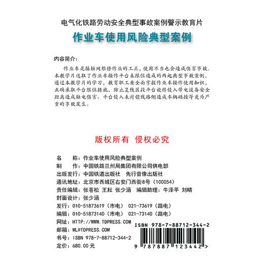 978-7-88712-344-2作业车使用风险典型案例(1U盘)(音像) 商品图1