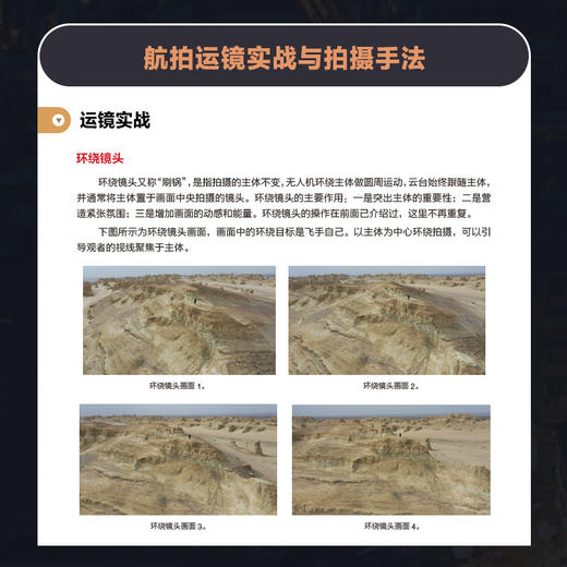 大疆DJI Air 3S无人机航拍实战教程 无人机教程书DJI大疆无人机入门操作教程航拍飞行拍摄后期技法 商品图2
