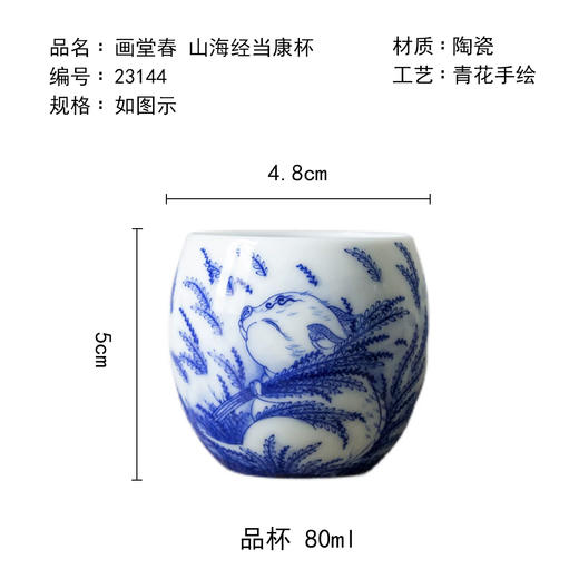 茶香记画堂春山海经当康杯陶瓷茶杯80ml青花手绘主人杯茶室茶具 商品图4
