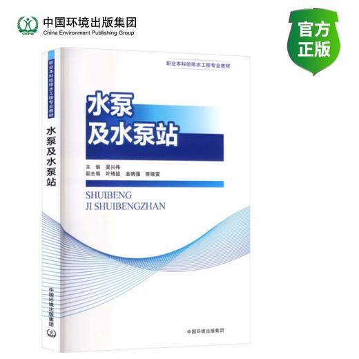 水泵与水泵站 商品图0