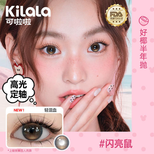 Kilala可啦啦好椰美瞳半年抛2片装隐形近视眼镜大小直径官网旗舰店正品 商品图8