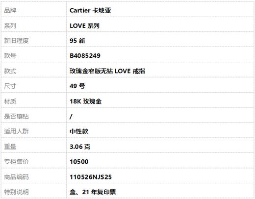 【95新】卡地亚LOVE系列B4085249 玫瑰金窄版无钻LOVE戒指49号中性款110526NJS25 商品图7