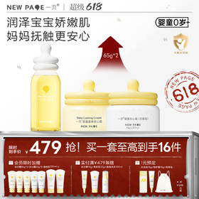 【社群专属】一页婴童面霜65g*2+润肤油套组仅需489 高阶爆品搭配购到手至高43折