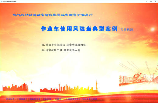 978-7-88712-344-2作业车使用风险典型案例(1U盘)(音像) 商品图2