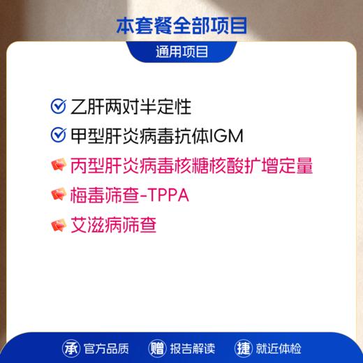 【全国直营特惠】传染病专项体检套餐（套餐详情下滑查看） 商品图1