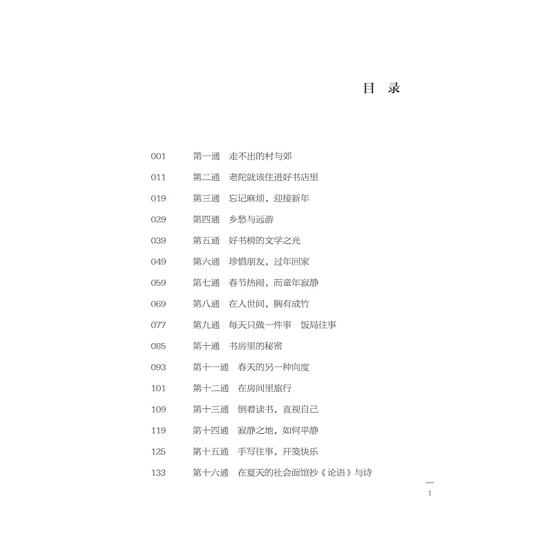 试读PDF-9787308270304(1-1)-村郊通信_012.jpg