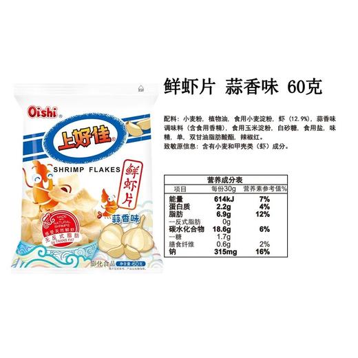 上好佳60g蒜香味鲜虾片 商品图1