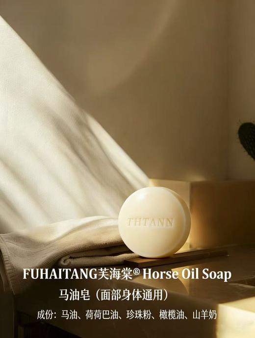 芙海棠-马油皂100g 香皂 商品图6