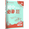 暂AM课标语文8上(人教版)/初中必刷题 商品缩略图0