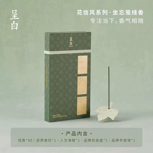 呈白十二花神三味线香薰礼盒中式熏香 商品图2