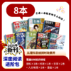 深度阅读进阶包（8本2026年新刊现货组合） 商品缩略图0