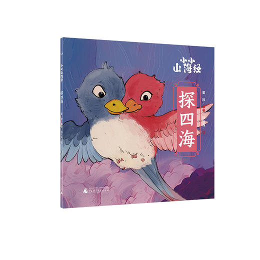 【企业书香卡】小小山海经  第二辑（全5册） 商品图3