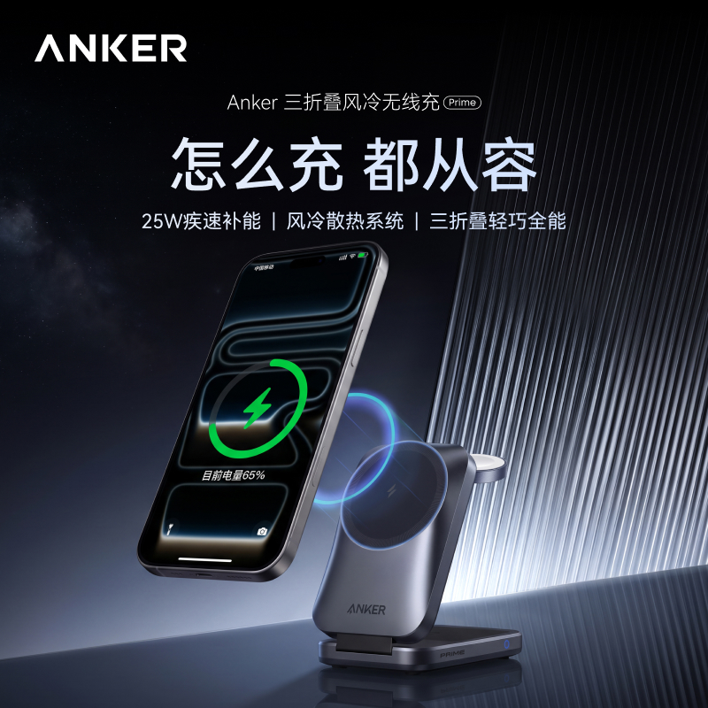 【新品】Anker安克 Prime 三折叠风冷无线充 A25N1