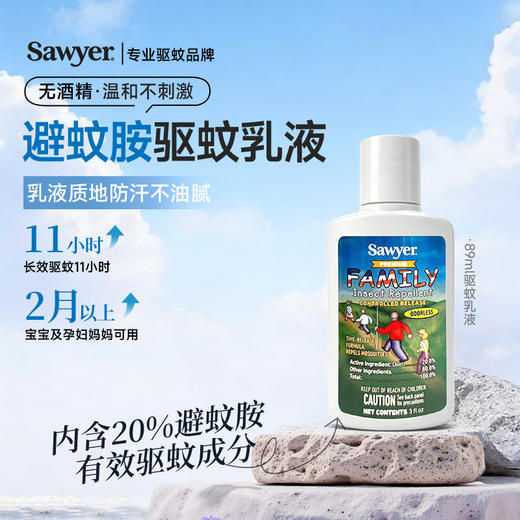 索耶Sawyer防蚊乳液+喷雾(6个月+) 商品图7