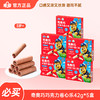【秒杀】未零5盒奇奥巧巧克力卷心乐42g儿童零食（有效期至26.08.28）（本条链接不参与全场满赠） 商品缩略图0