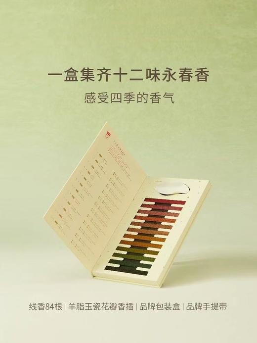 呈白十二花神三味线香薰礼盒中式熏香 商品图9