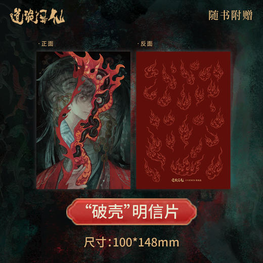 预售 道诡异仙手账   狐尾的笔中式克苏鲁“疯神”之作 商品图4