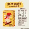 雀巢135g 1+2奶香咖啡 商品缩略图1