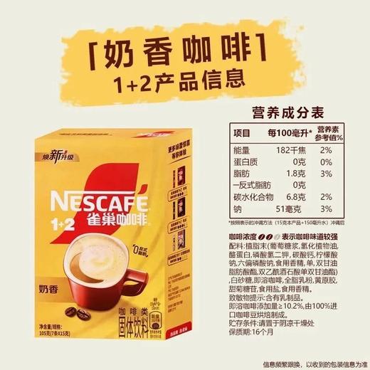 雀巢135g 1+2奶香咖啡 商品图1