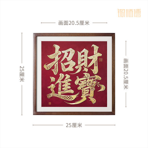 铜师傅 手工錾刻 铜雕画《招财进宝（桌面）》书房办公室装饰画 商品图5