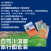 自驾川滇藏 地理公社 川滇藏自驾旅行指南 G318 318公路 西藏四川云南自驾骑行徒步旅行指南旅游攻略书籍 商品缩略图2