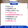 【全国直营特惠】丽人专项体检套餐（套餐详情下滑查看） 商品缩略图1