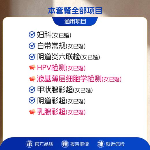【全国直营特惠】丽人专项体检套餐（套餐详情下滑查看） 商品图1