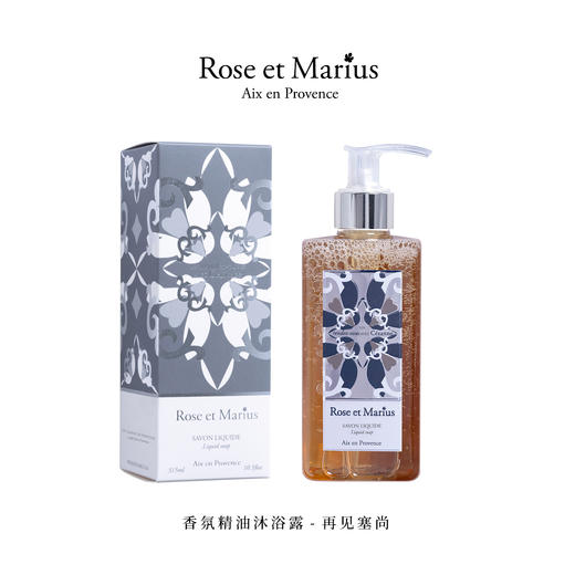南法 普罗旺斯 Rose et Marius馥说 大师调香手工香水沐浴露/身体乳 套装 多系列可选 法国 商品图4